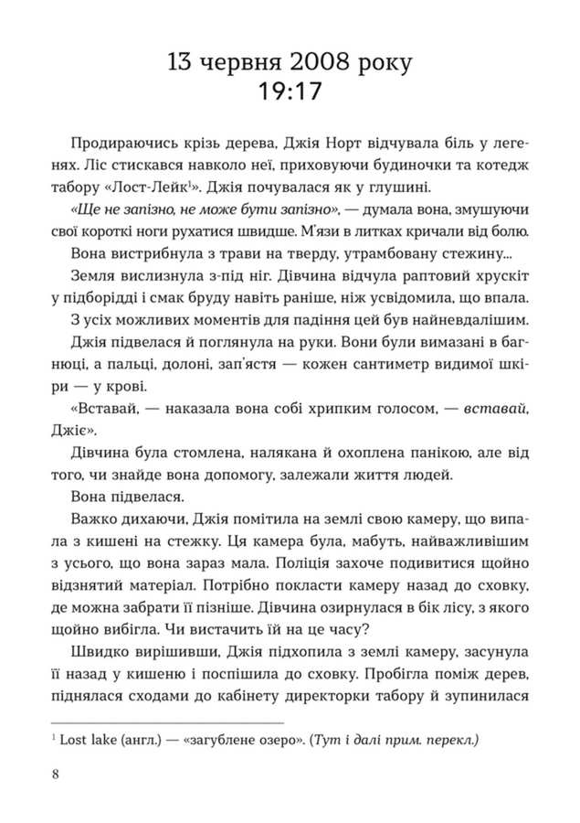 Дві сторони будь-якого вбивства