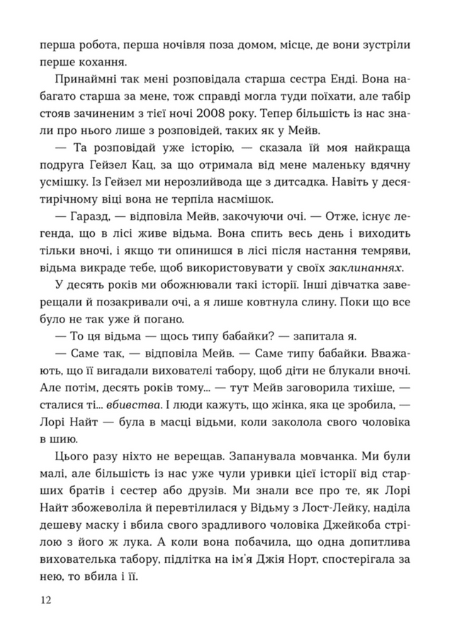 Дві сторони будь-якого вбивства