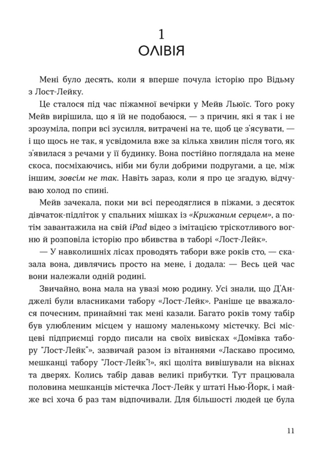 Дві сторони будь-якого вбивства