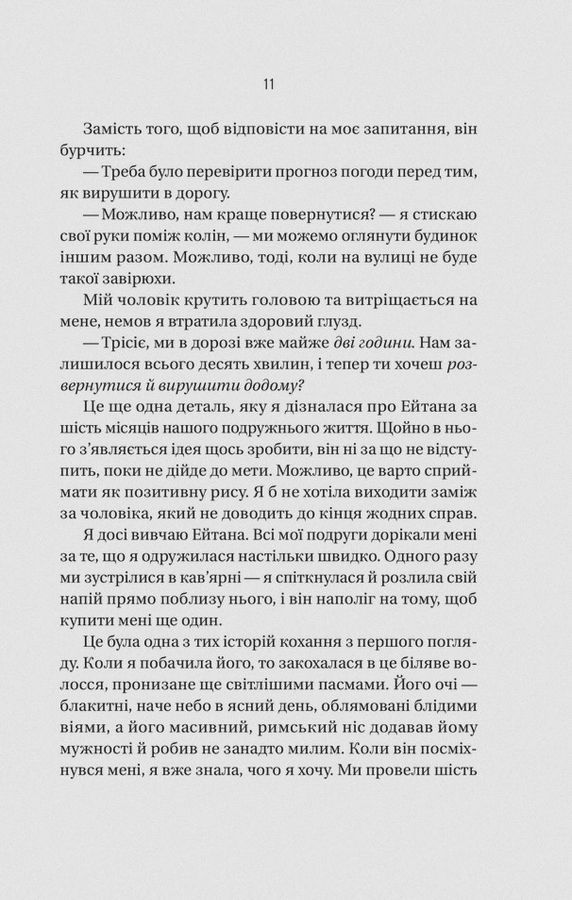 Ніколи не бреши. Ф. Мак-Фадден
