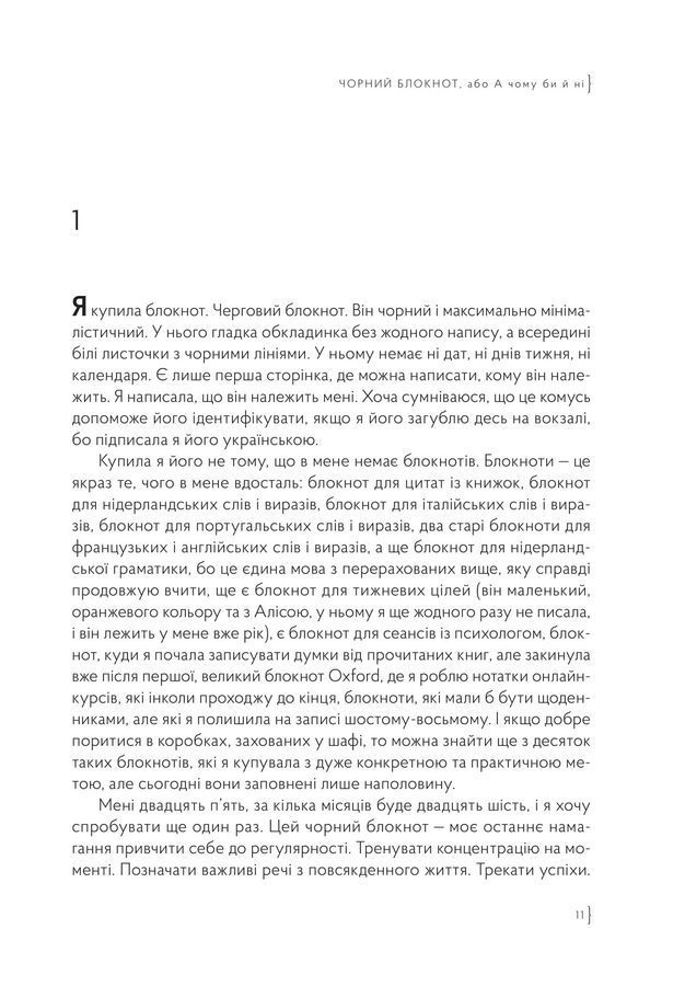 Чорний блокнот, або А чому би й ні. В. Пампуха