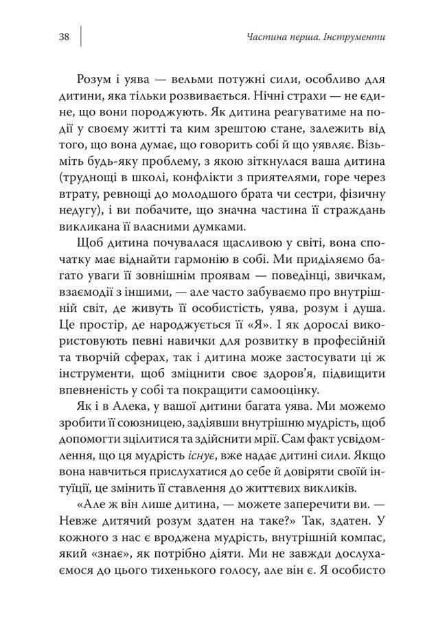 Сила дитячої уяви. Як перетворити стрес і тривожність на радість та успіх.Шарлотта Резнік