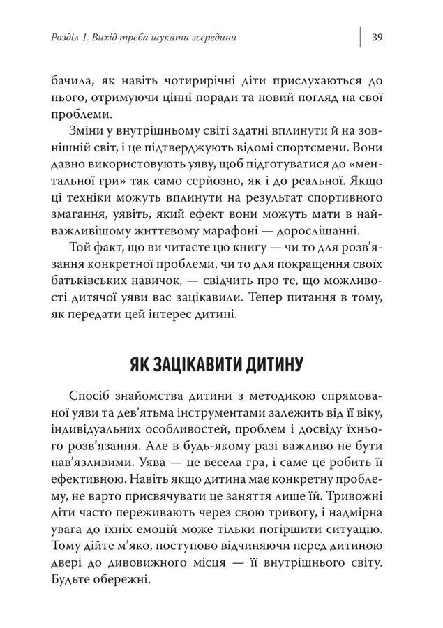 Сила дитячої уяви. Як перетворити стрес і тривожність на радість та успіх.Шарлотта Резнік