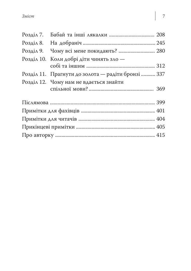 Сила дитячої уяви. Як перетворити стрес і тривожність на радість та успіх.Шарлотта Резнік