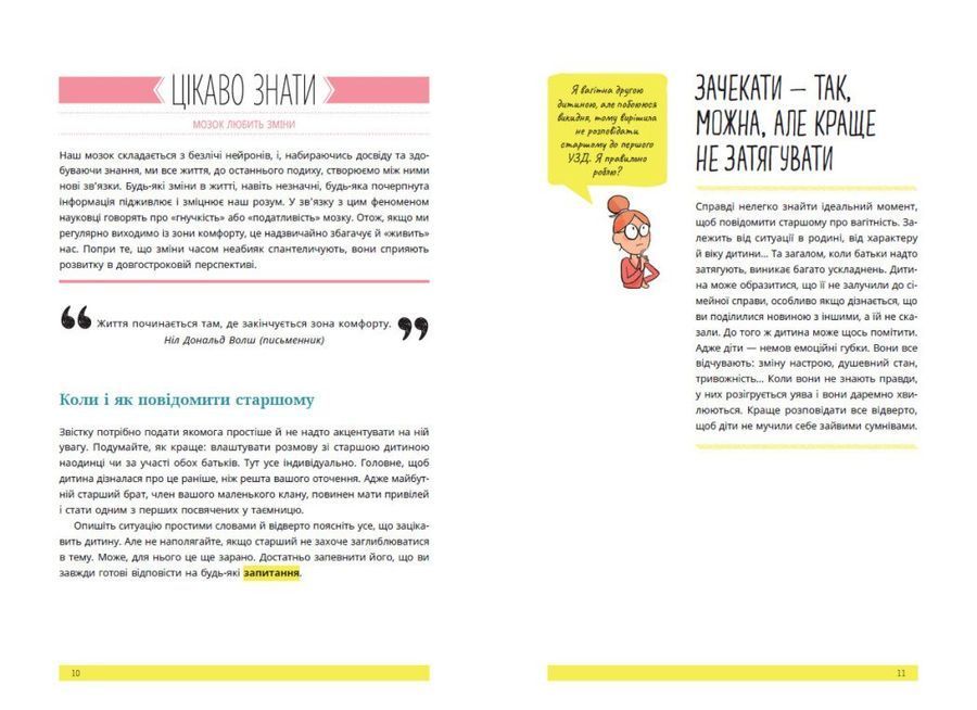 1, 2, 3, брати й сестри. Як мирити дітей і знаходити в сім&rsquo;ї комфортне місце для кожного. Масіжак Ве