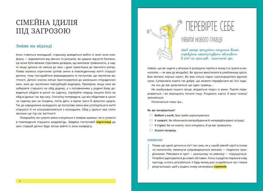 1, 2, 3, брати й сестри. Як мирити дітей і знаходити в сім&rsquo;ї комфортне місце для кожного. Масіжак Ве