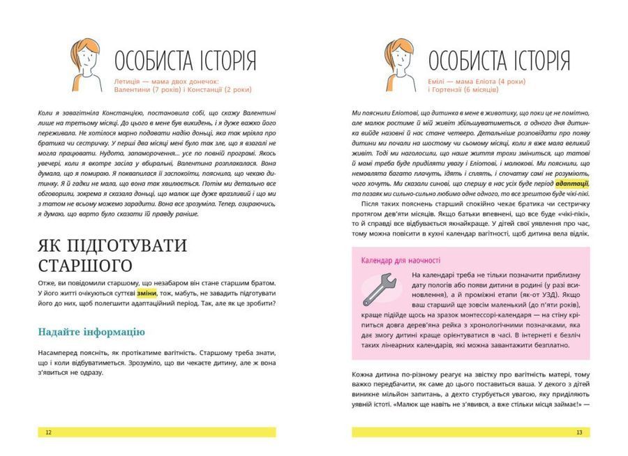 1, 2, 3, брати й сестри. Як мирити дітей і знаходити в сім&rsquo;ї комфортне місце для кожного. Масіжак Ве