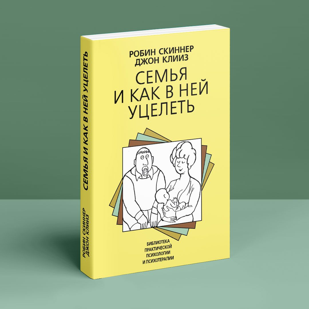 Сексуальные отношения: Секс и семья с точки зрения теории объектных отношений (pdf)