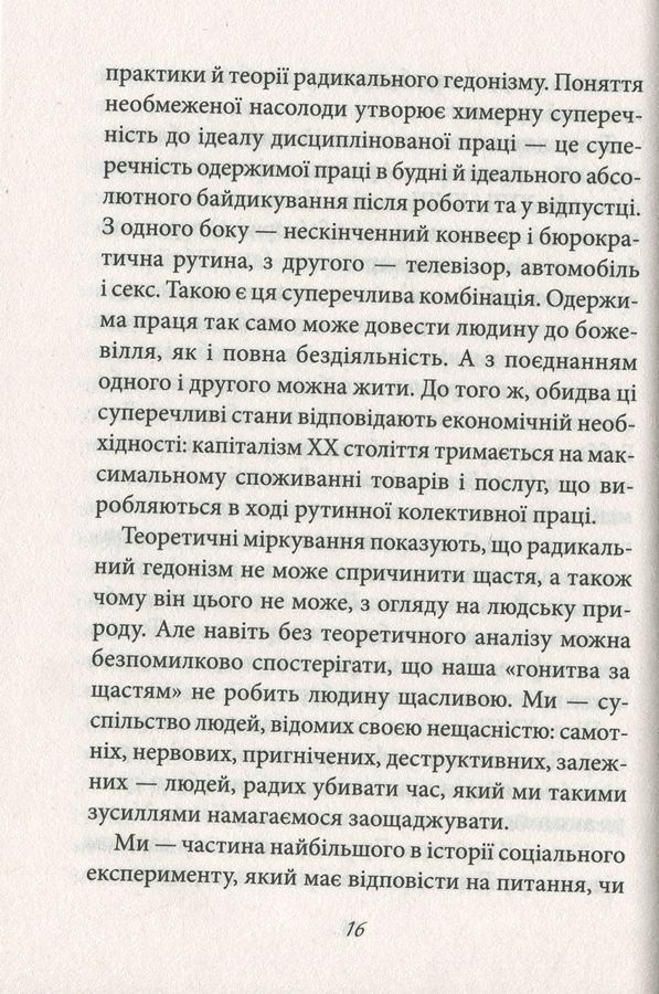 Мати або бути. Е. Фромм