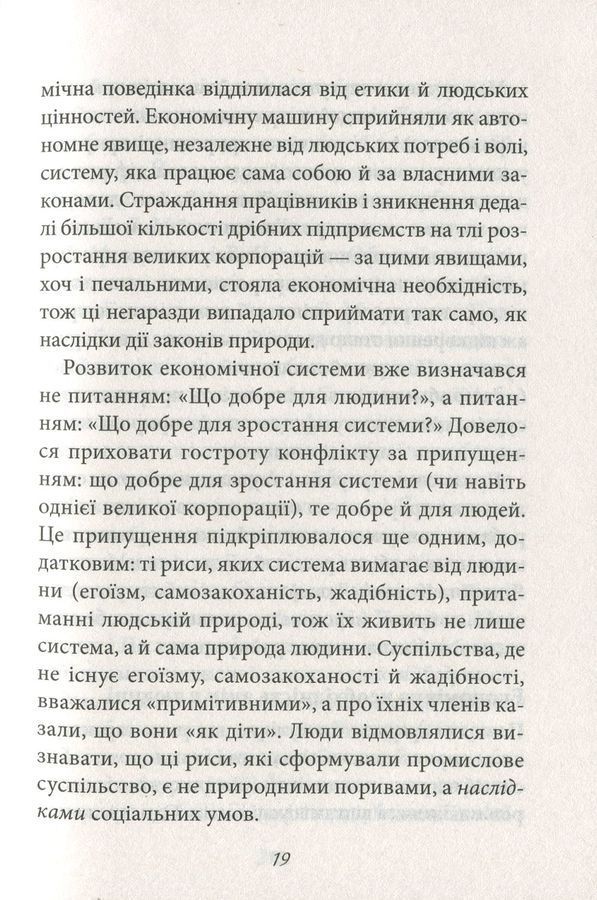 Мати або бути. Е. Фромм