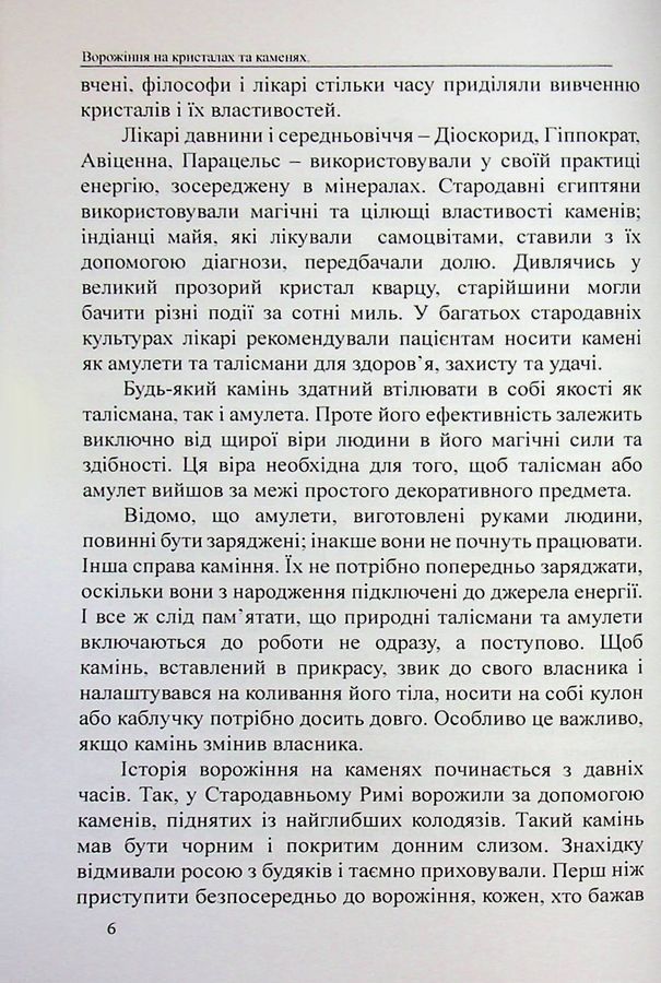 Ворожіння на кристалах та каменях:посібник + магічний маятник. Олівія Стоун