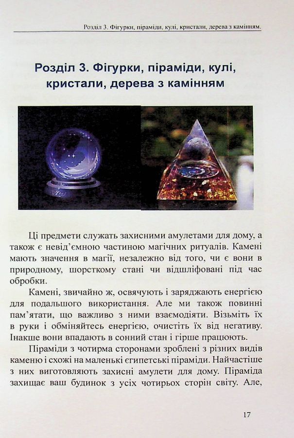 Ворожіння на кристалах та каменях:посібник + магічний маятник. Олівія Стоун