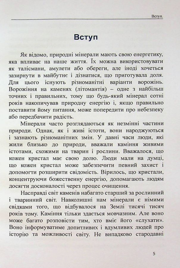 Ворожіння на кристалах та каменях:посібник + магічний маятник. Олівія Стоун