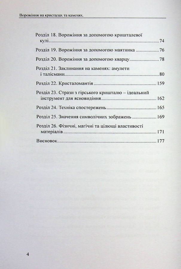 Ворожіння на кристалах та каменях:посібник + магічний маятник. Олівія Стоун