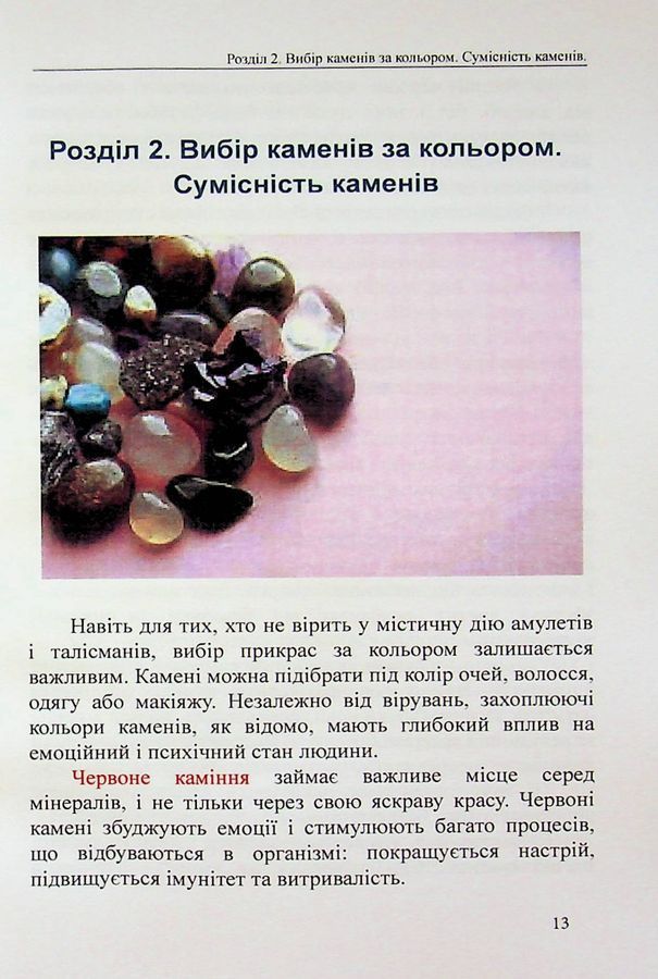 Ворожіння на кристалах та каменях:посібник + магічний маятник. Олівія Стоун
