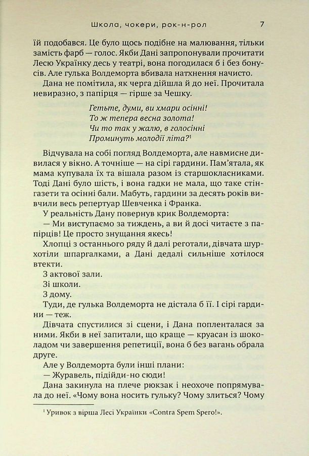 Школа, чокери, рок-н-рол. Брітан М. В.