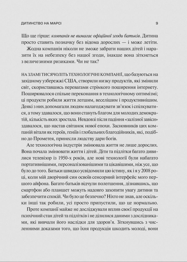 Тривожне покоління. Як радикальна трансформація дитинства спричинила епідемію психічних розладів. Дж. Гайдт