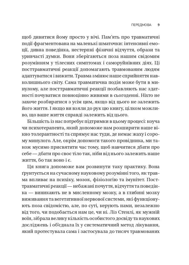 Вікно толерантності: розширити, щоб процвітати попри стрес і відновитися після травми.Елізабет Стенл