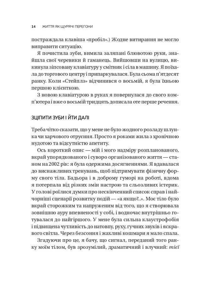 Вікно толерантності: розширити, щоб процвітати попри стрес і відновитися після травми.Елізабет Стенл