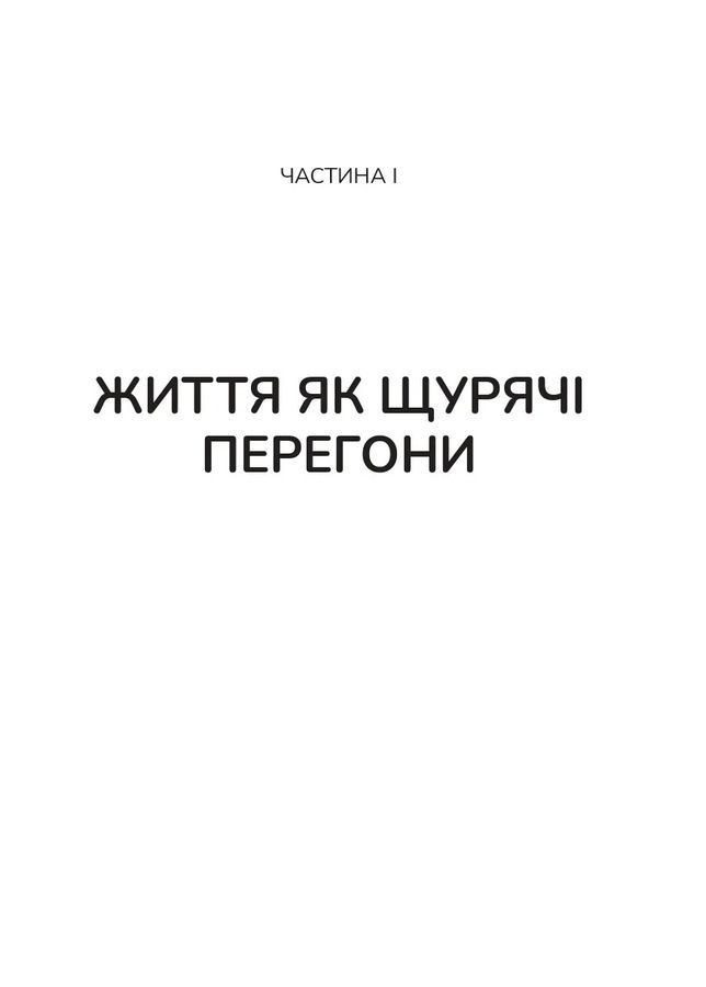 Вікно толерантності: розширити, щоб процвітати попри стрес і відновитися після травми.Елізабет Стенл
