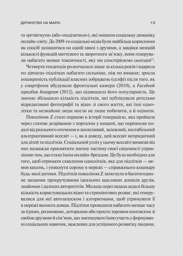 Тривожне покоління. Як радикальна трансформація дитинства спричинила епідемію психічних розладів. Дж. Гайдт
