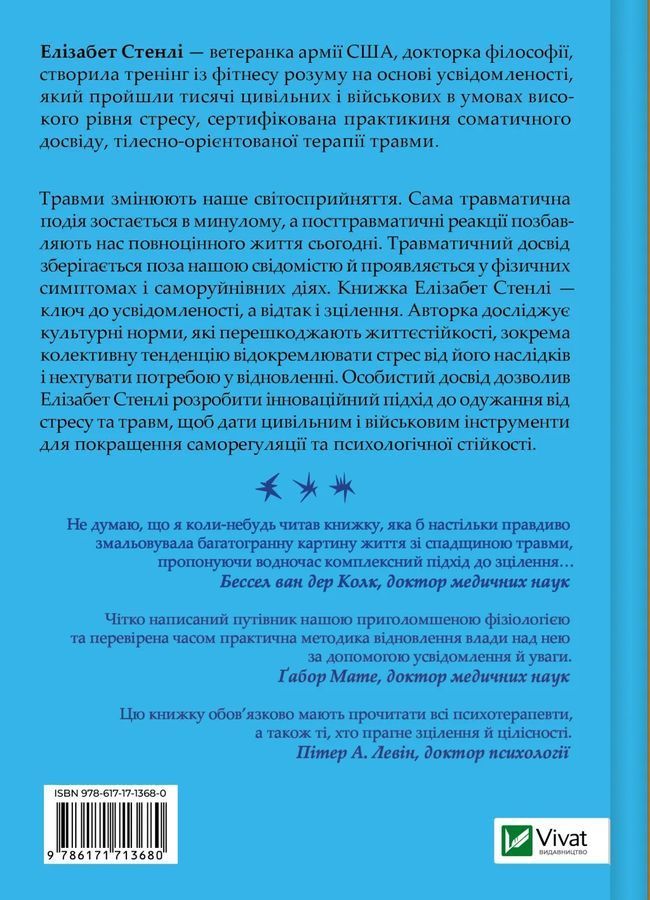 Вікно толерантності: розширити, щоб процвітати попри стрес і відновитися після травми.Елізабет Стенл