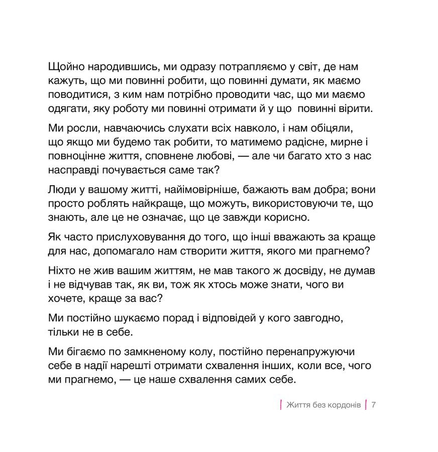 Кордони = Свобода. Як створити кордони, які звільнять тебе без почуття провини. Дж. Нгуєн