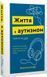 Життя з аутизмом. Турбота про себе. Меґан Анна Нефф