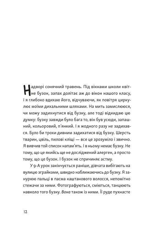 Я напишу тобі завтра. Маруся Щербина
