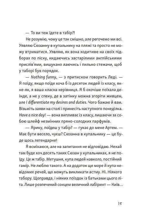 Я напишу тобі завтра. Маруся Щербина