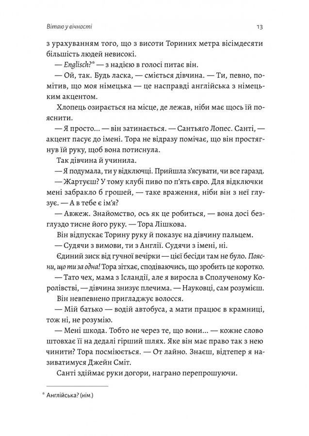 Зустрінемося в іншому житті. К. Сільві