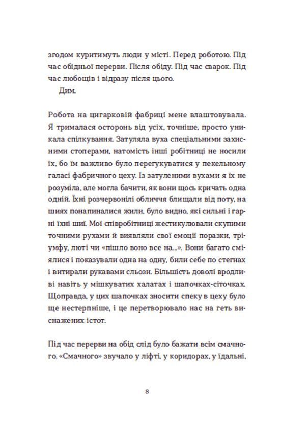 Вдома. Германн Юдіт