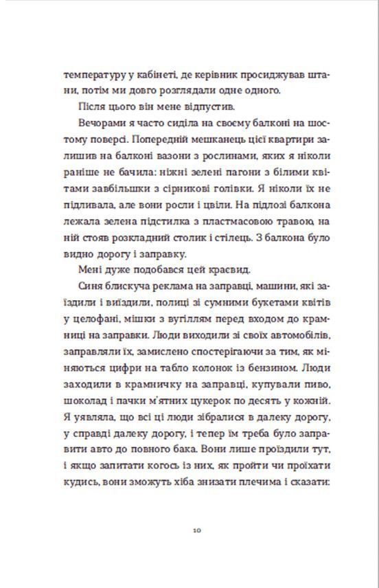 Вдома. Германн Юдіт