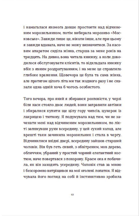 Вдома. Германн Юдіт