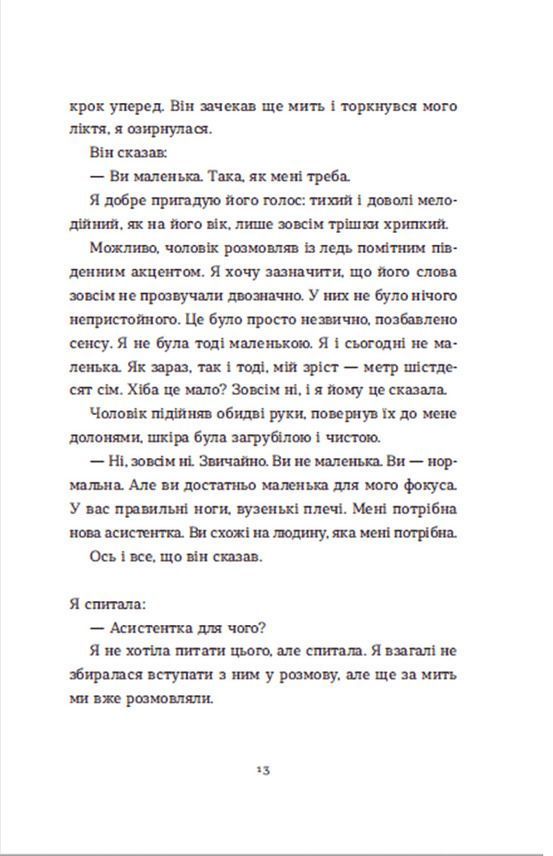 Вдома. Германн Юдіт