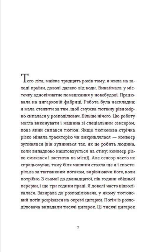 Вдома. Германн Юдіт