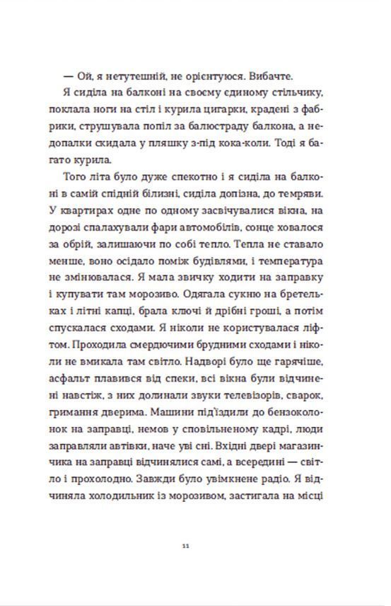 Вдома. Германн Юдіт