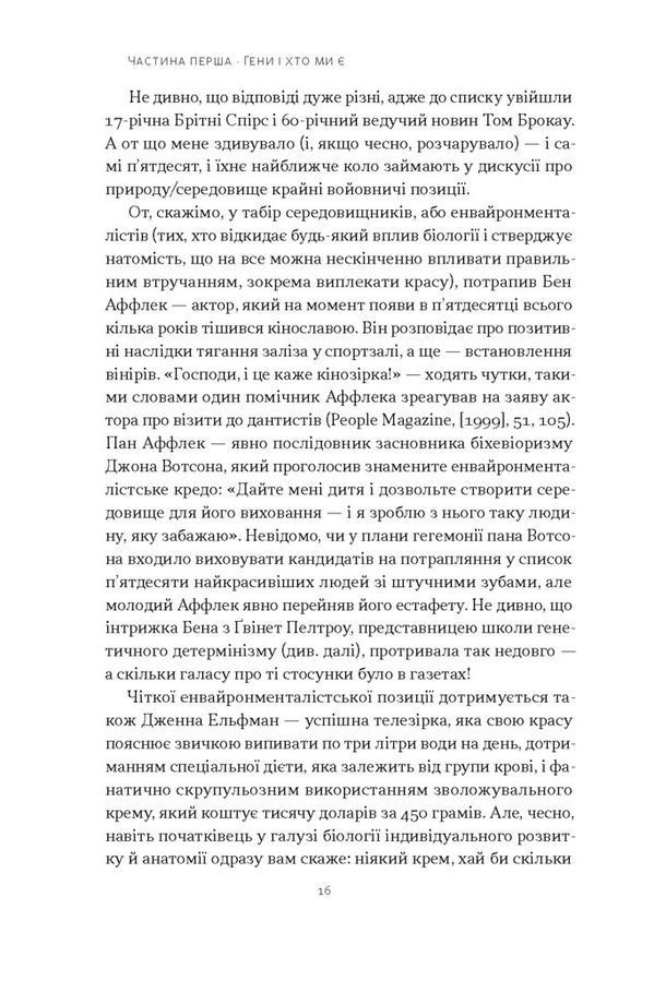 Любовноподібні та інші есеї про наше тваринне життя. Р. Сапольскі
