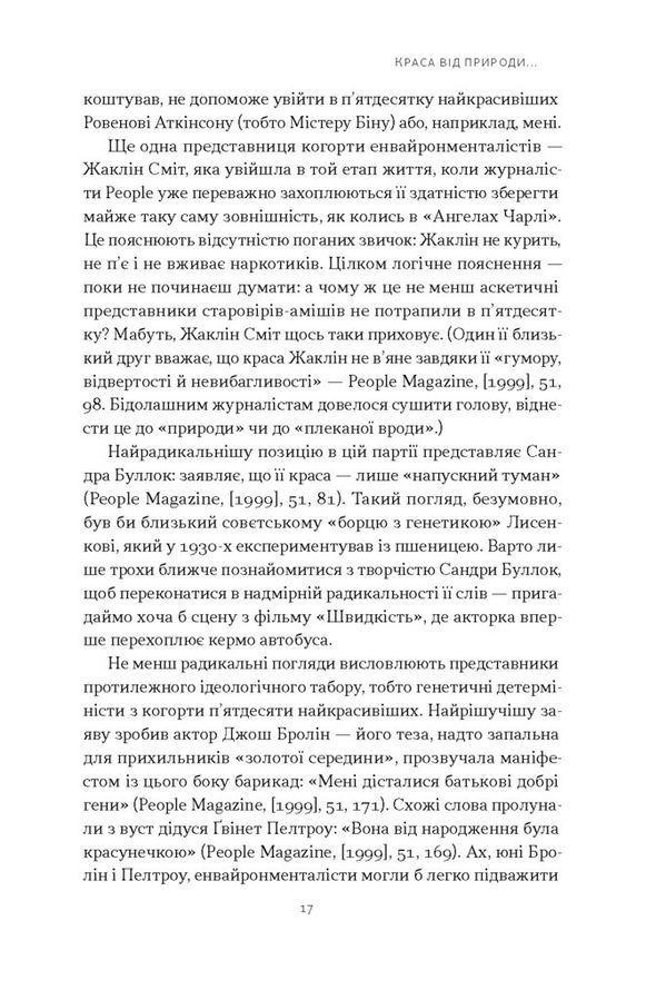 Любовноподібні та інші есеї про наше тваринне життя. Р. Сапольскі