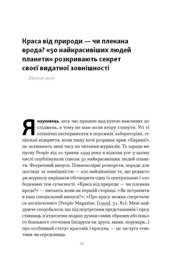 Любовноподібні та інші есеї про наше тваринне життя. Р. Сапольскі