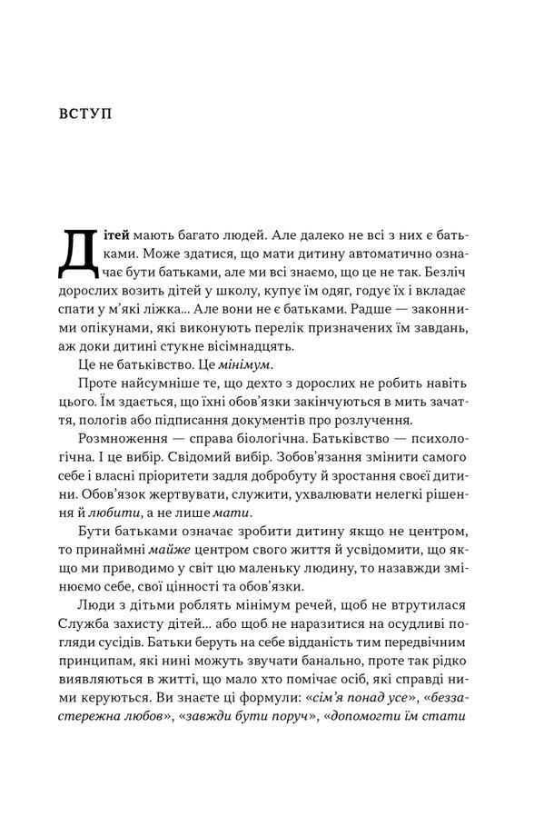 Татові на щодень. 366 роздумів про батьківство, любов і виховання дітей. Р. Голідей