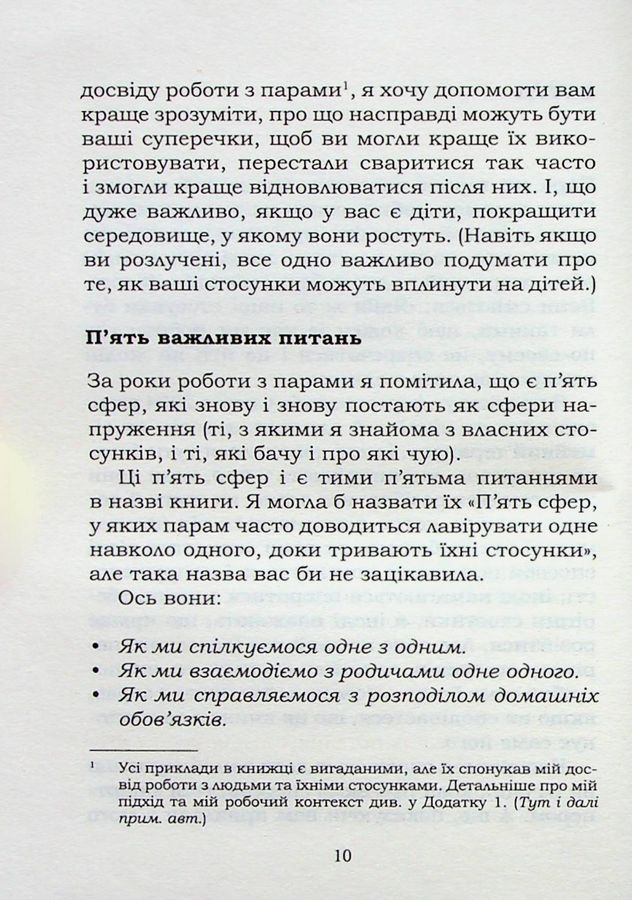 5 життєвих питань, які треба розв'язати всім парам, або Чому так важливо мити посуд. Дж. Гаррісон