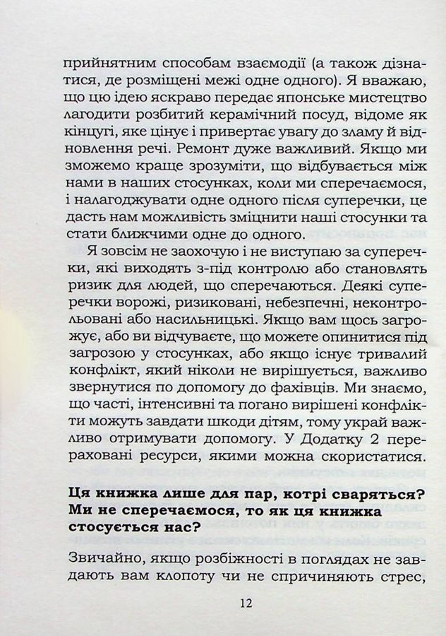5 життєвих питань, які треба розв'язати всім парам, або Чому так важливо мити посуд. Дж. Гаррісон