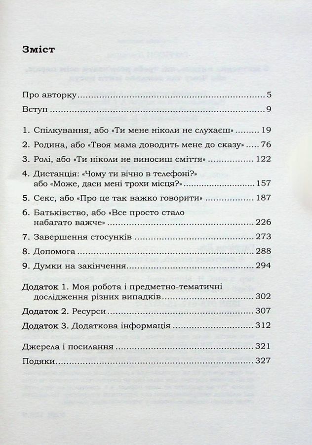 5 життєвих питань, які треба розв'язати всім парам, або Чому так важливо мити посуд. Дж. Гаррісон