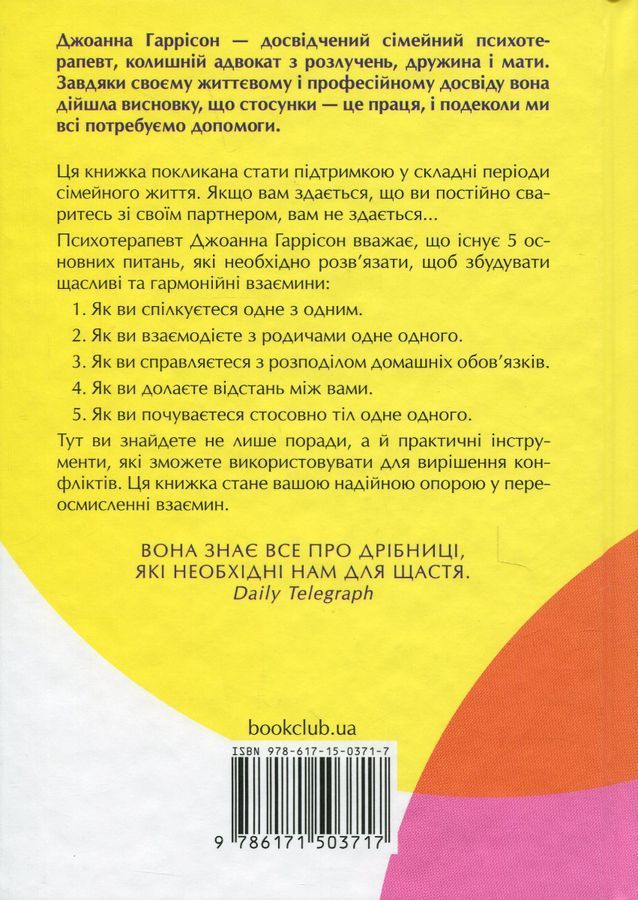 5 життєвих питань, які треба розв'язати всім парам, або Чому так важливо мити посуд. Дж. Гаррісон