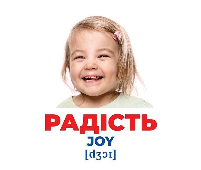 Геній з пелюшок. Емоції та почуття. Психологічна гра
