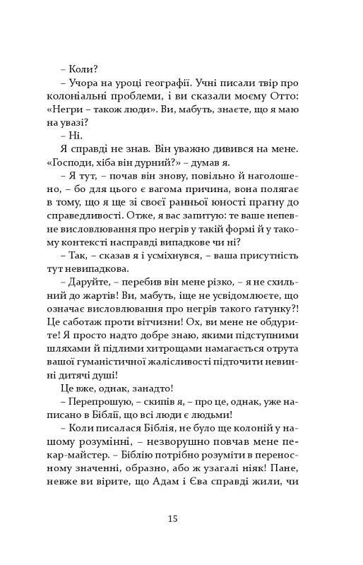 Молодь без Бога. О. фон Горват