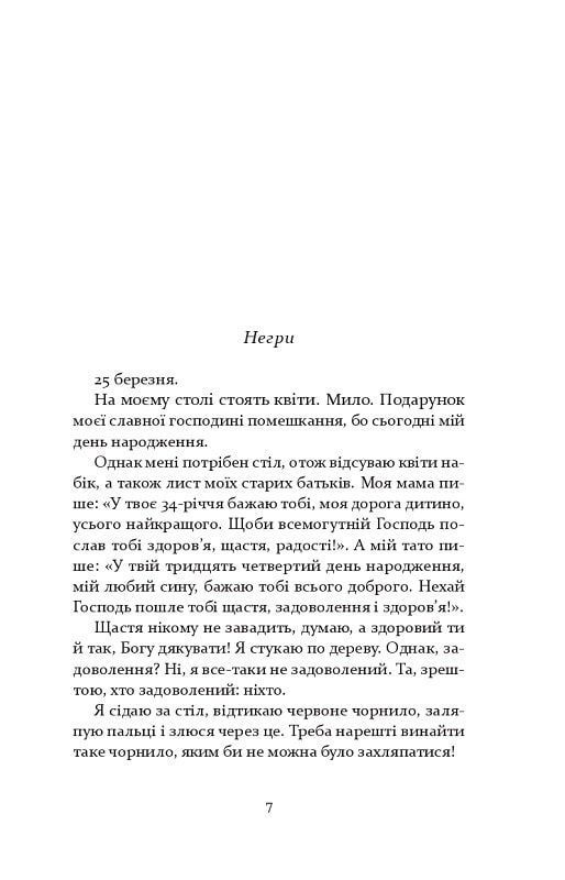 Молодь без Бога. О. фон Горват