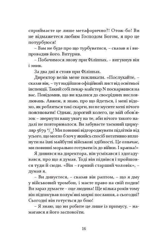Молодь без Бога. О. фон Горват