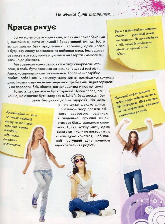 Книга стильної дівчинки. Борзова В.В. Укладач